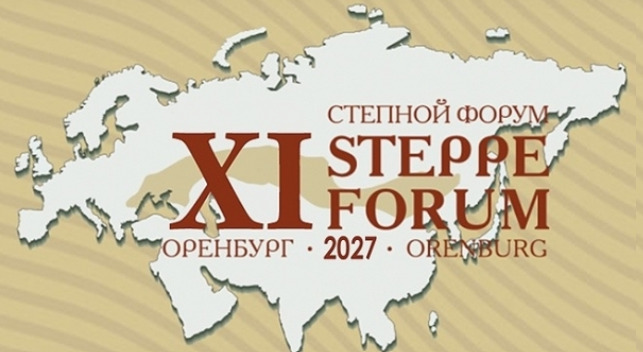 XI Международный симпозиум «Степи Северной Евразии»